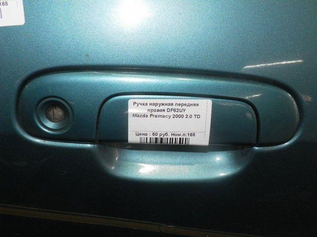 Ручка наружная передняя правая DF62UY Mazda Premacy - Фото 2