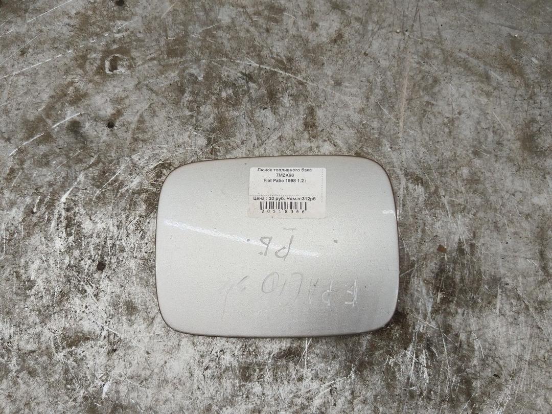 Лючок топливного бака 7MZK96 Fiat Palio купить