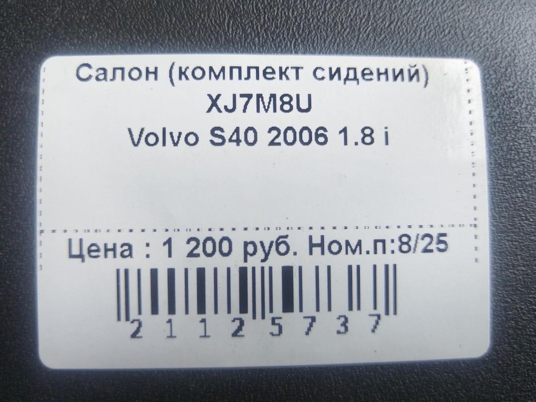 Салон (комплект сидений) XJ7M8U Volvo S40 - Фото 47