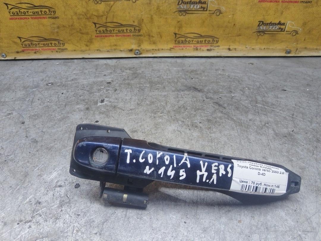 Ручка наружная передняя левая 9V0D9Z Toyota Corolla Verso