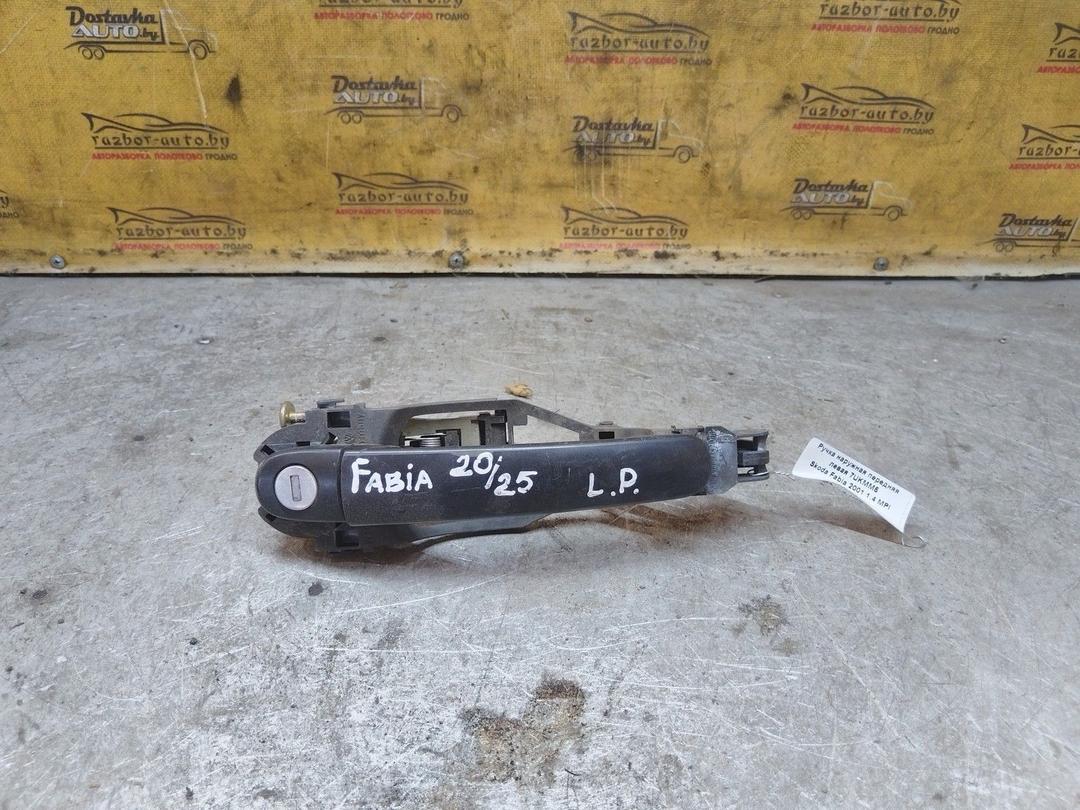 Ручка наружная передняя левая 7UKMM5 Skoda Fabia