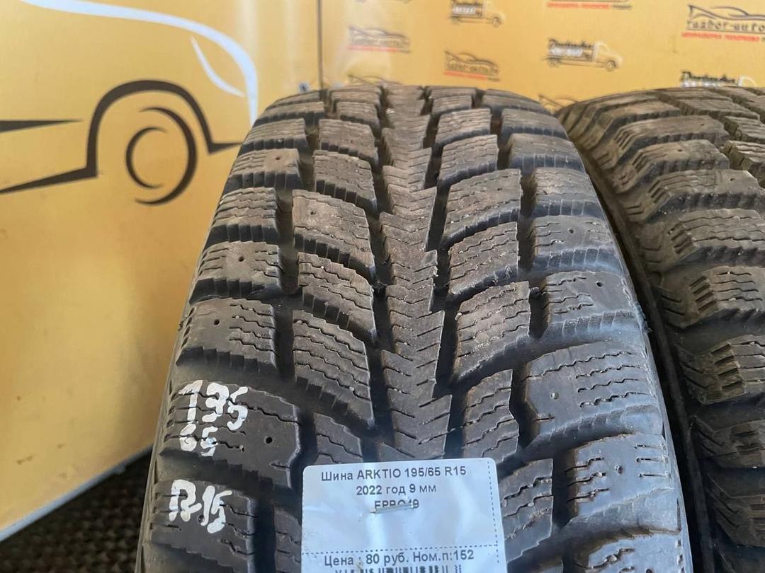 Шина ARKTIO 195/65 R15 FPBQ49 FPBQ49 ARKTIO купить бу в хорошем состоянии