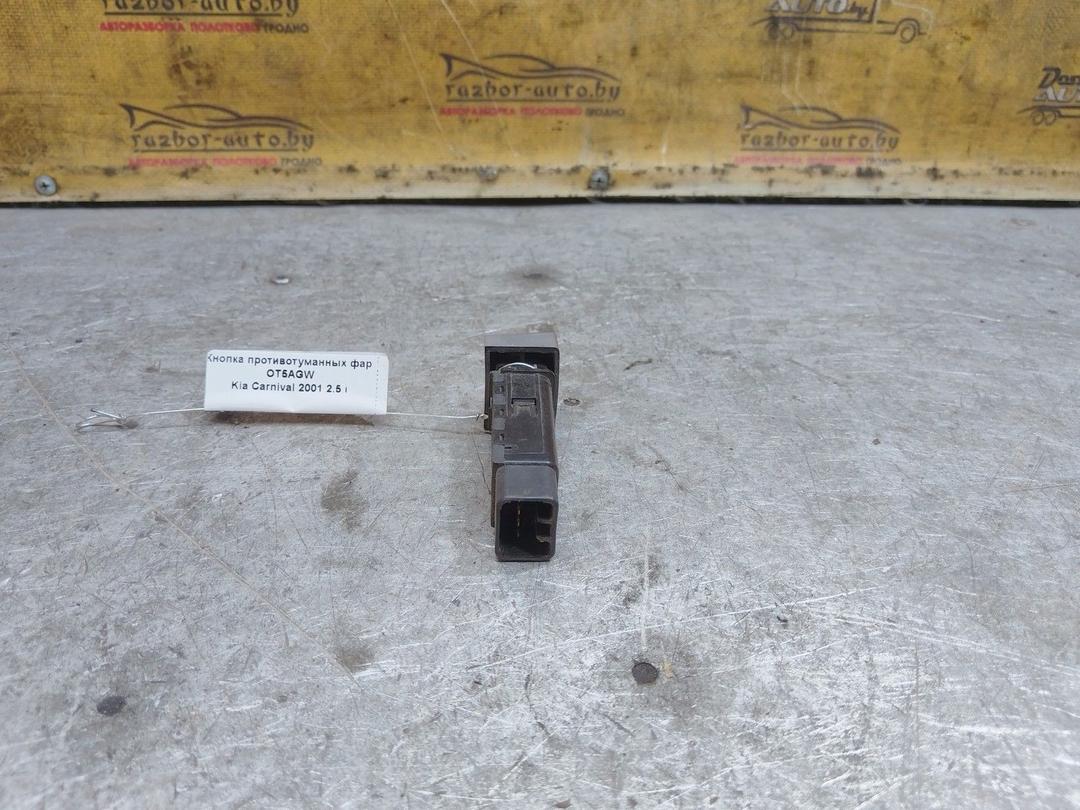 Кнопка противотуманных фар OT5AGW Kia Carnival купить с доставкой