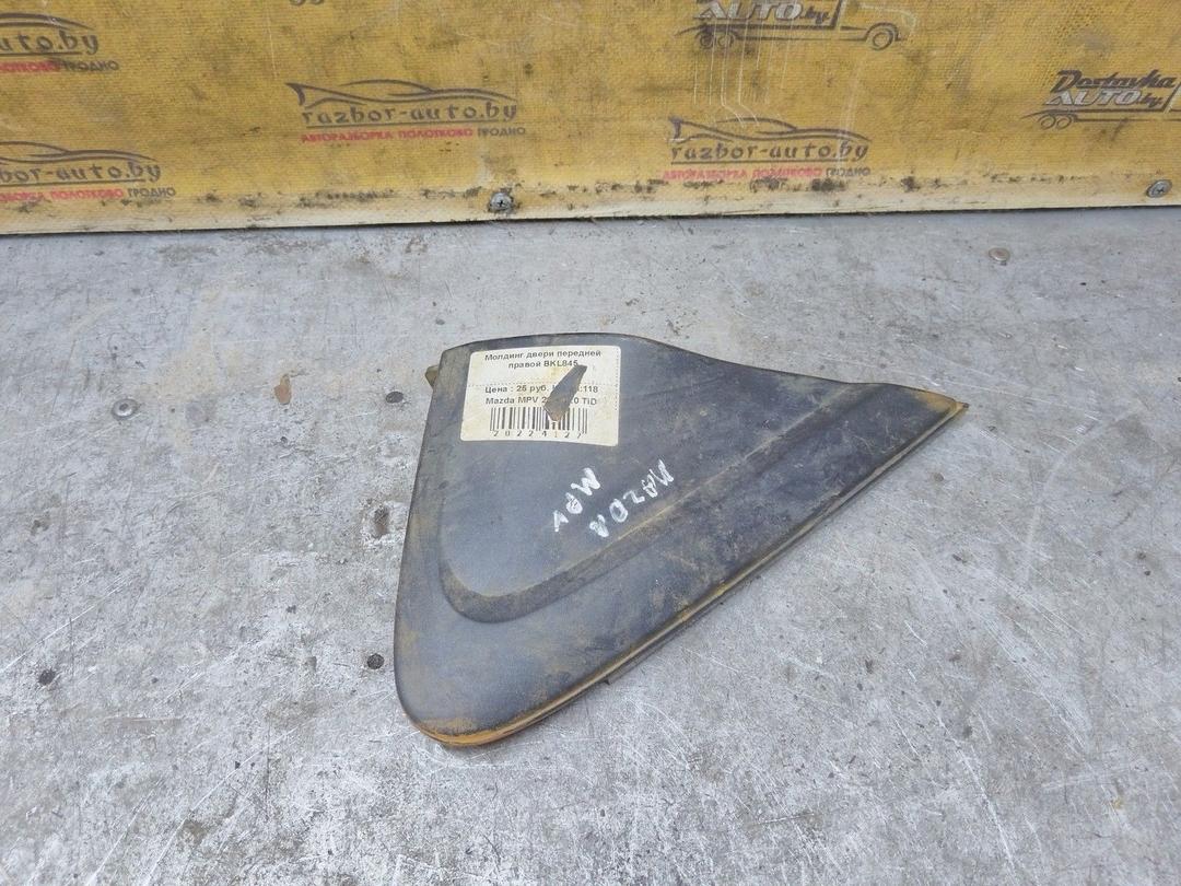 Молдинг двери передней правой BKL845 Mazda MPV - Фото 1