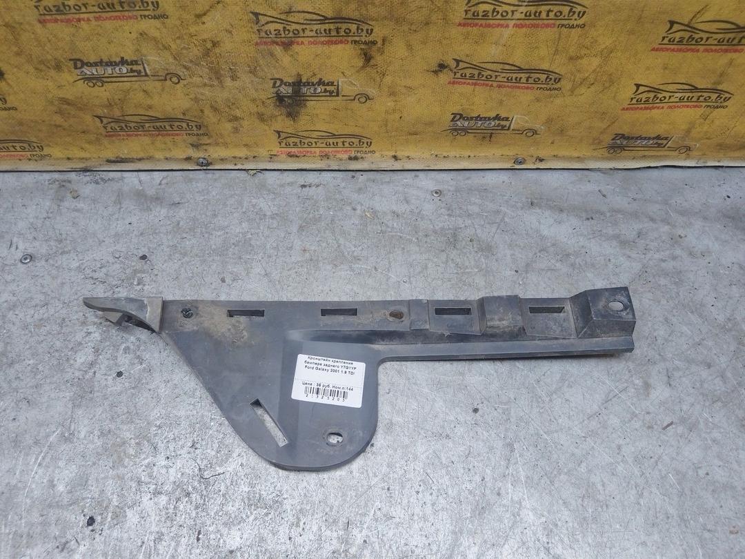 Кронштейн крепления бампера заднего Y7G1YP Ford Galaxy купить