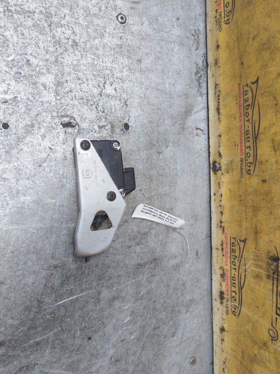 Активатор замка крышки топливного бака DLDI7W Peugeot 407 купить