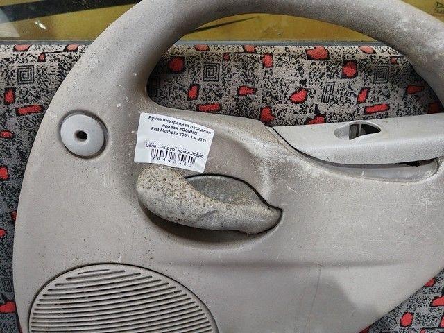 Ручка внутренняя передняя правая 4C0NNG Fiat Multipla купить в магазине запчастей бу