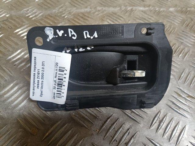 Ручка внутренняя передняя левая 2YI6Y1 Opel Vectra купить