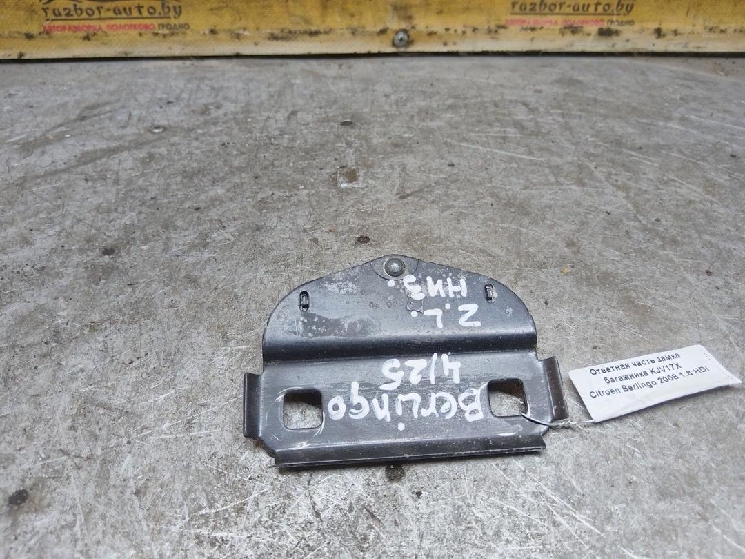 Ответная часть замка багажника KJV17X Citroen Berlingo