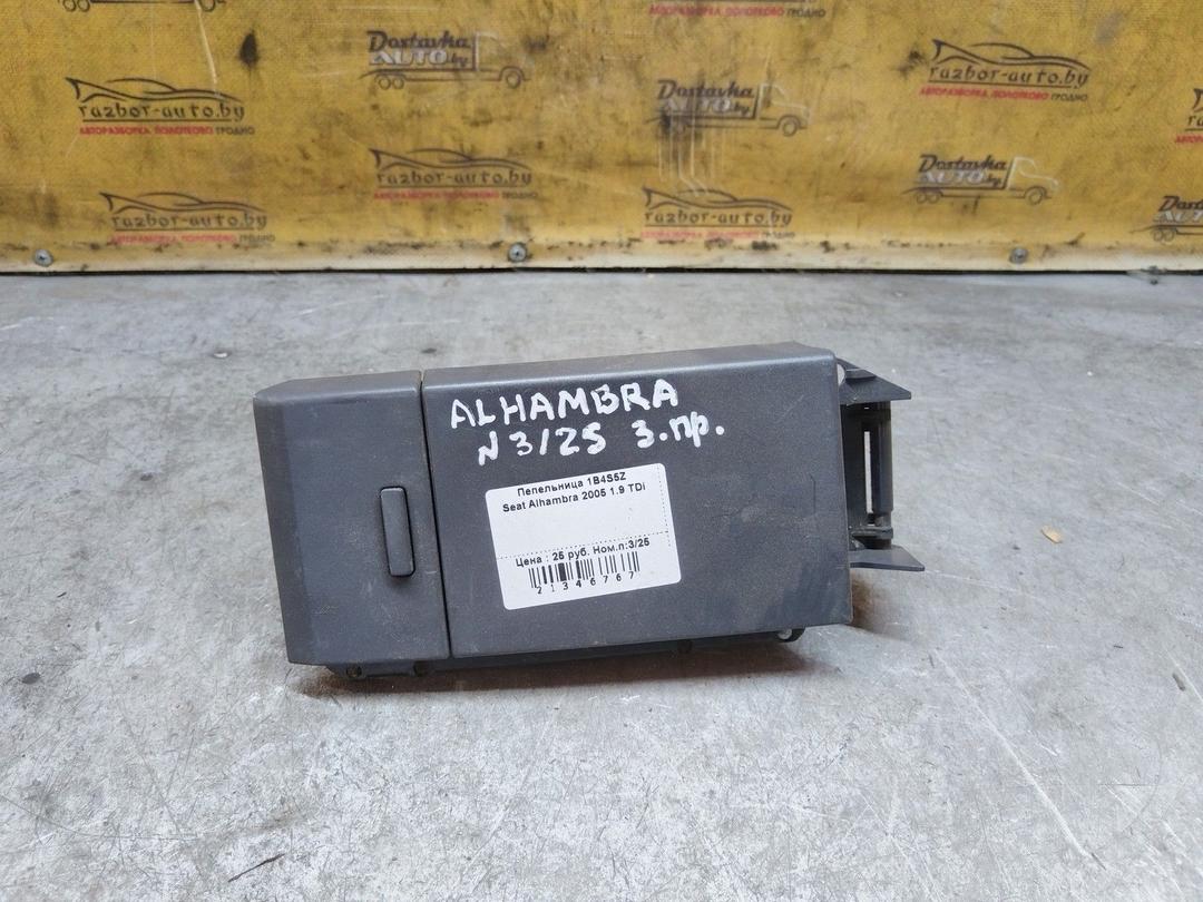 Пепельница 1B4S5Z Seat Alhambra