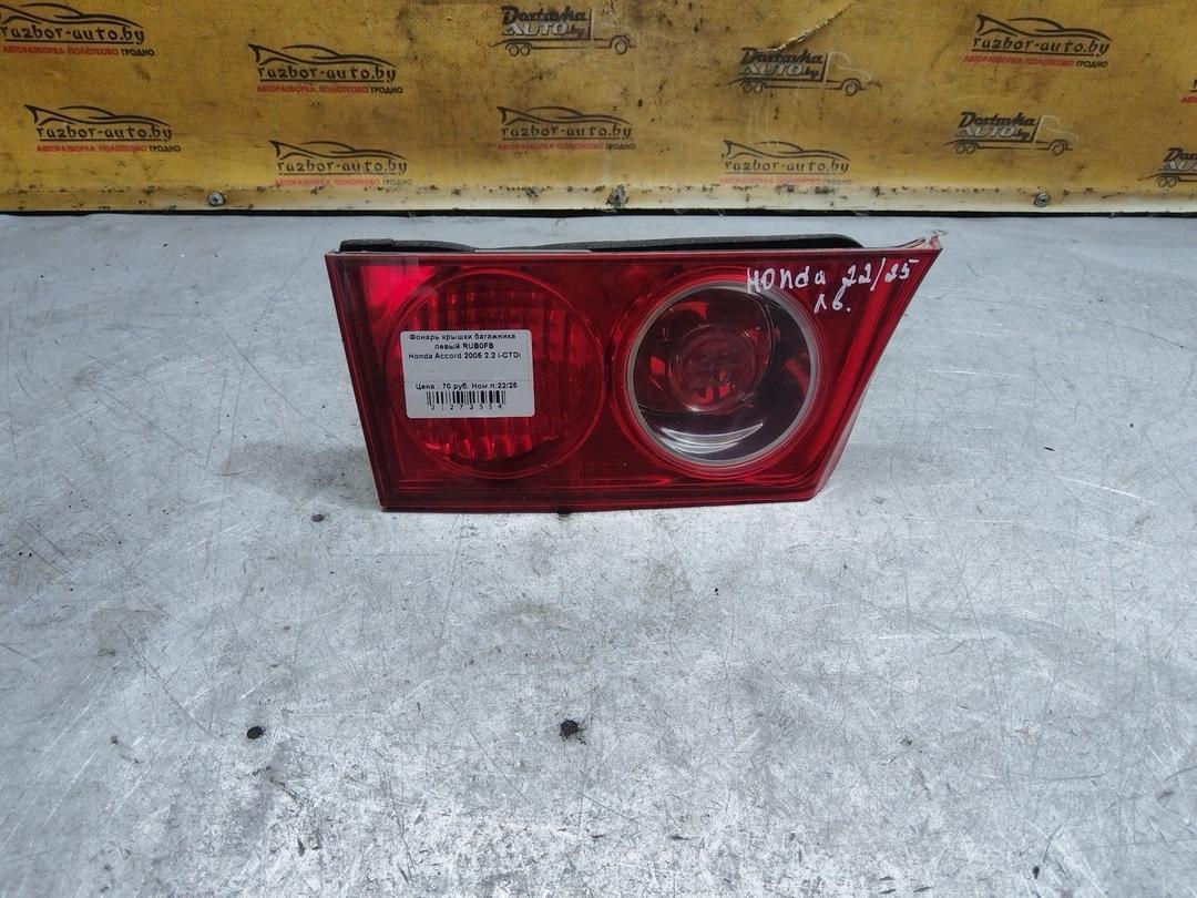 Фонарь крышки багажника левый RUB0FB Honda Accord