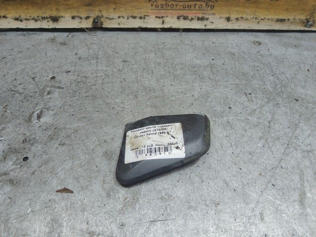 Молдинг крыла переднего левого JX7GMR Citroen Xantia - Фото 1