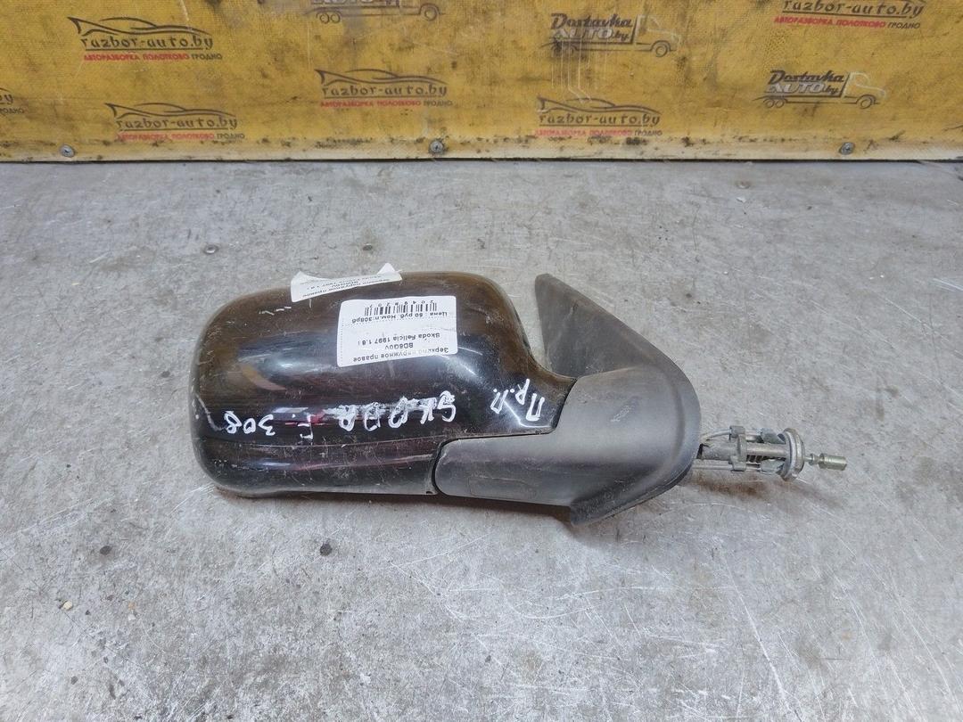 Зеркало наружное правое BD6G0V Skoda Felicia купить с доставкой