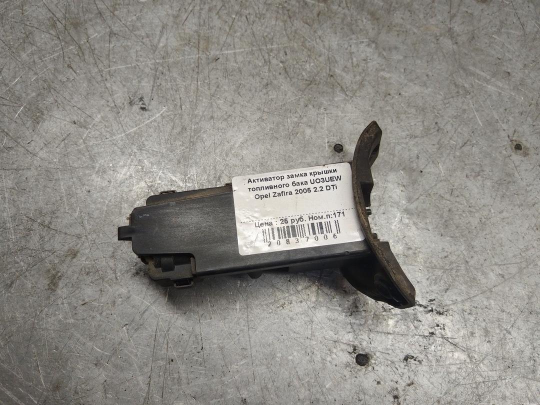 Активатор замка крышки топливного бака UO3UEW Opel Zafira - Фото 1