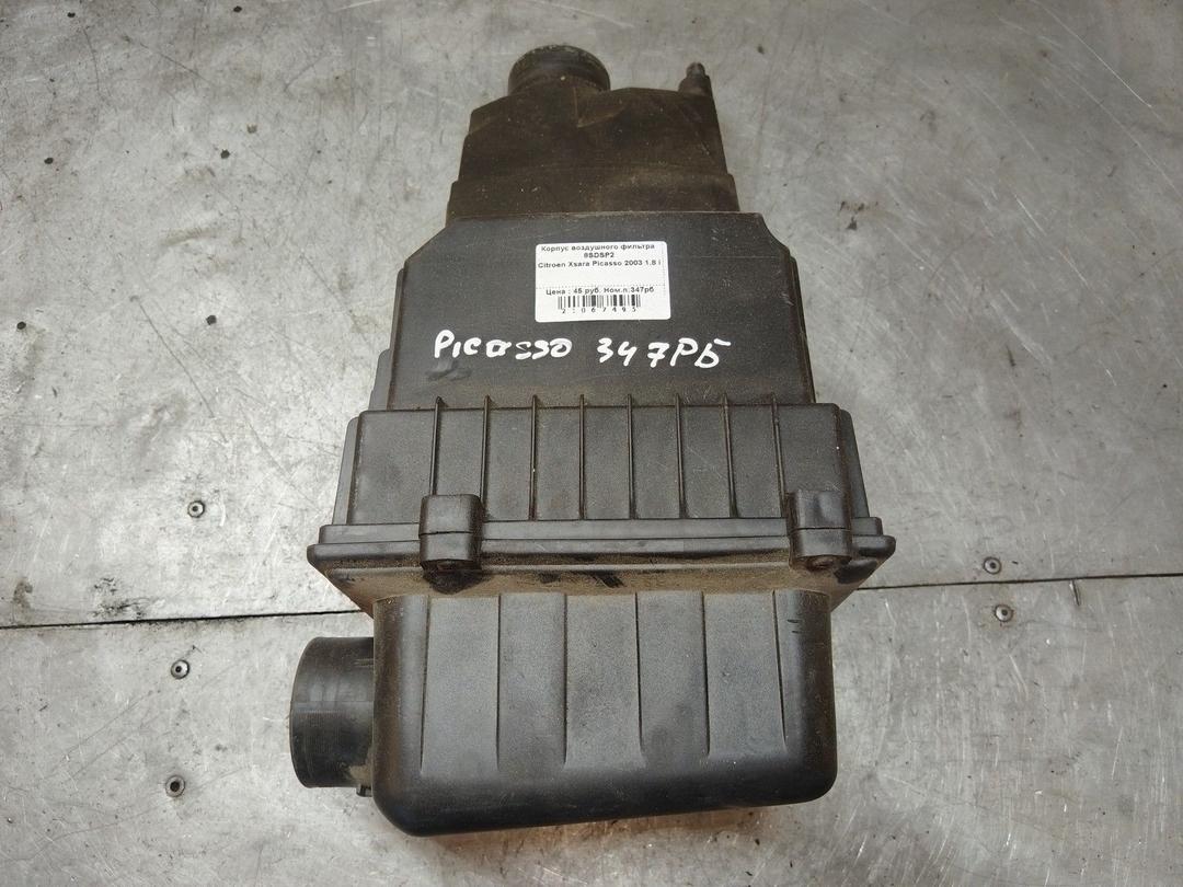 Корпус воздушного фильтра 8SDSP2 Citroen Xsara Picasso