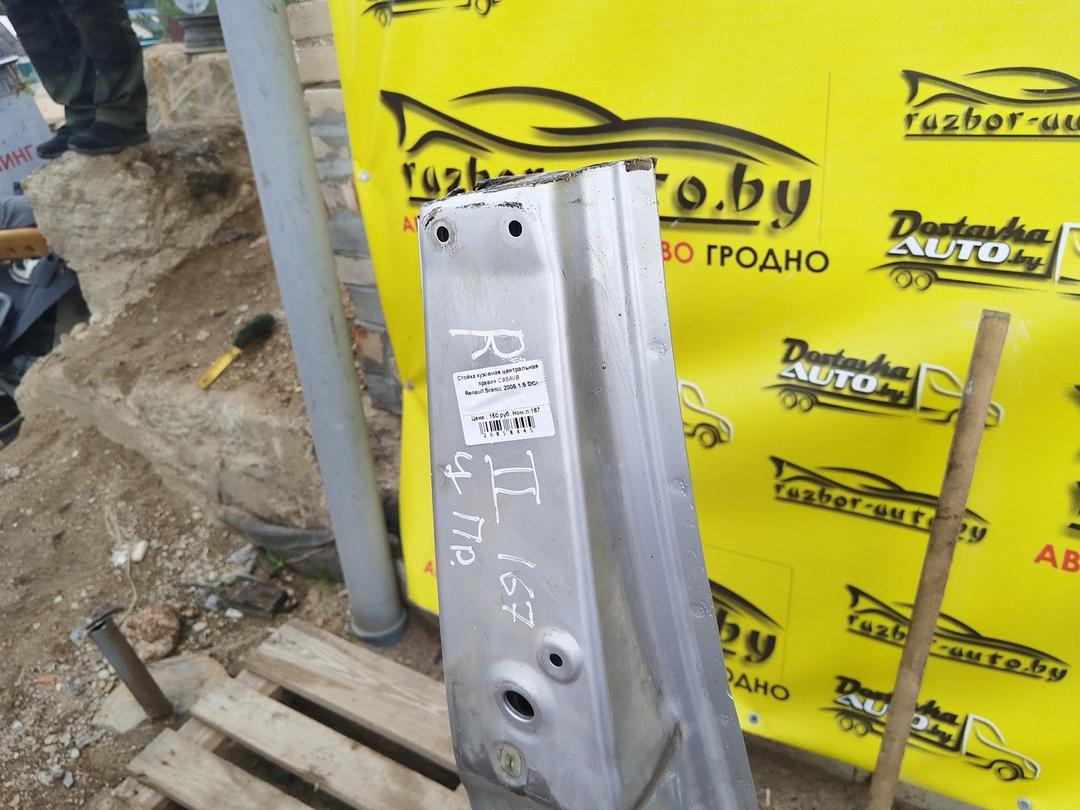 Стойка кузовная центральная правая C9SAVB Renault Scenic купить