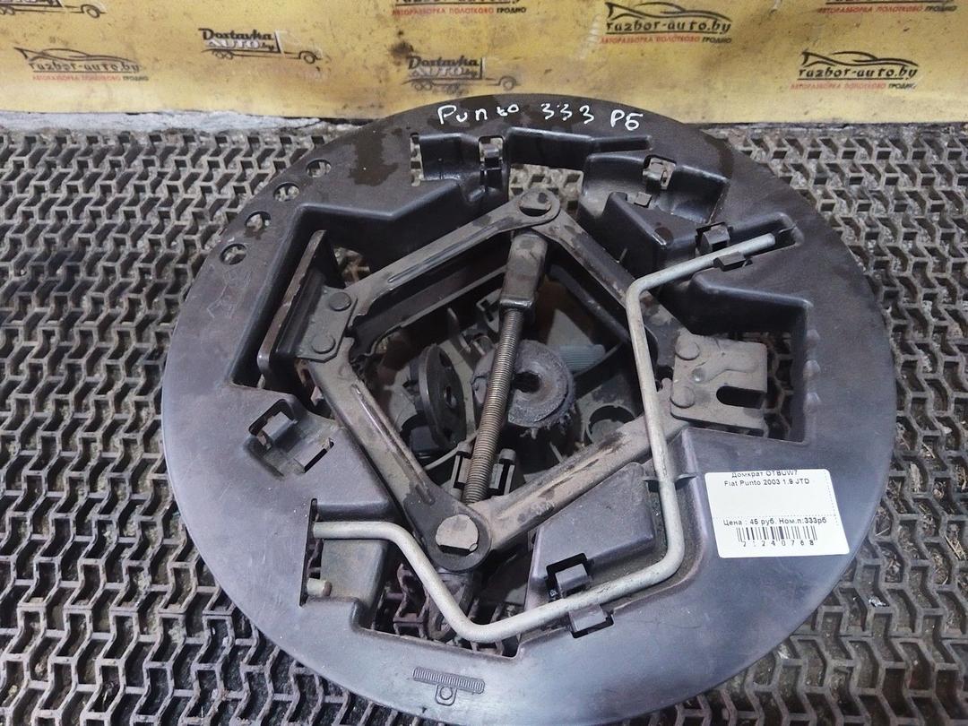 Домкрат OTBUW7 Fiat Punto