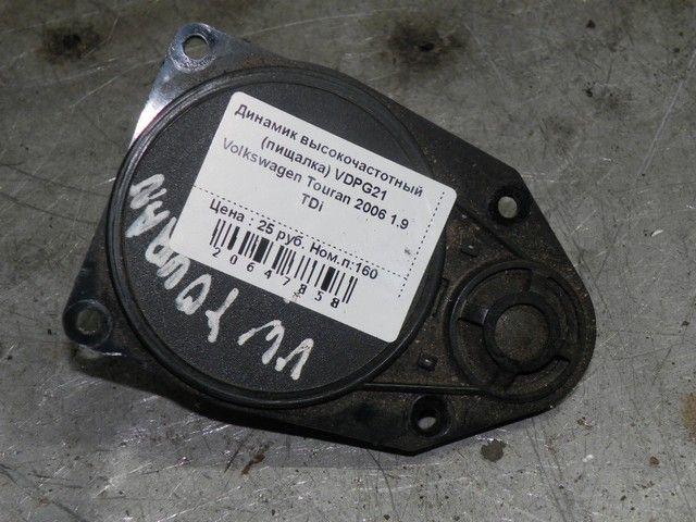 Динамик высокочастотный (пищалка) VDPG21 Volkswagen Touran