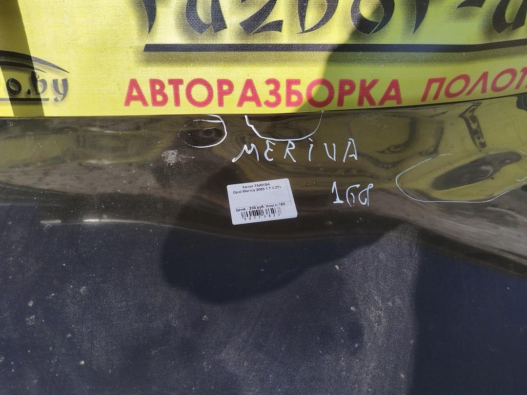 Капот 7AAWSA Opel Meriva - Фото 5