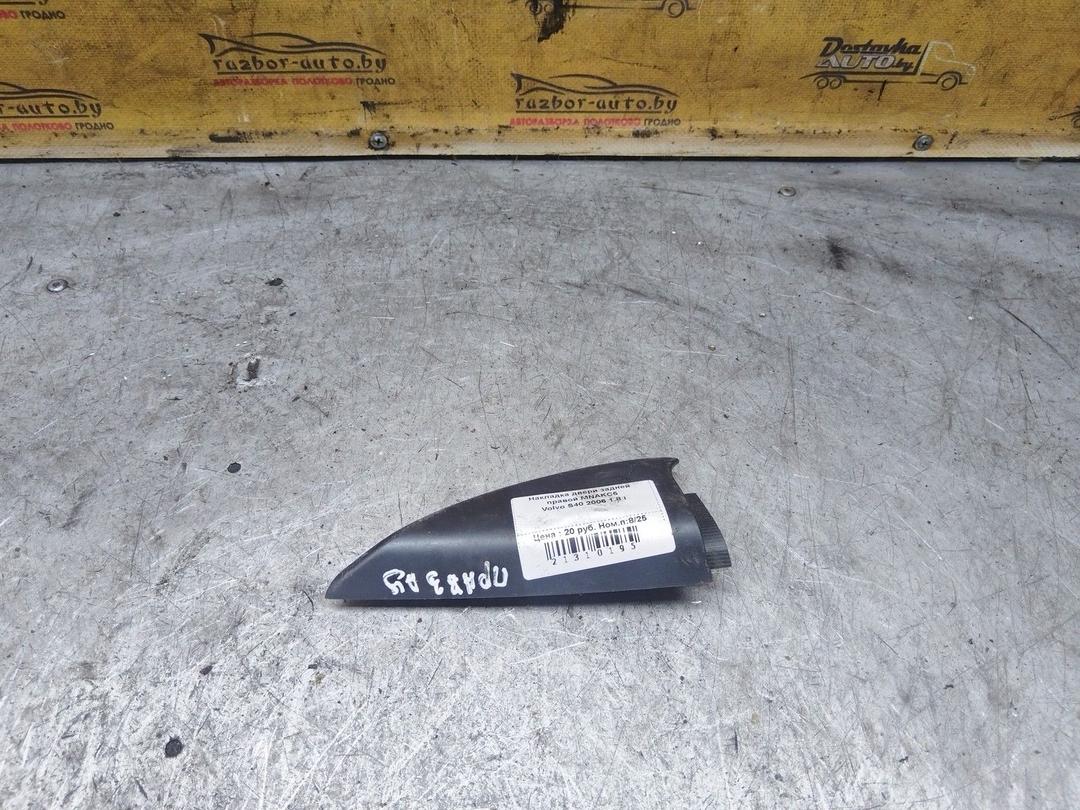 Накладка двери задней правой MNAKC5 Volvo S40 - Фото 1