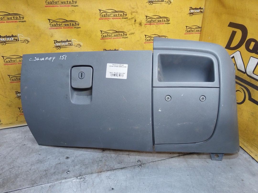 Бардачок VZS1Q8 Citroen Jumper