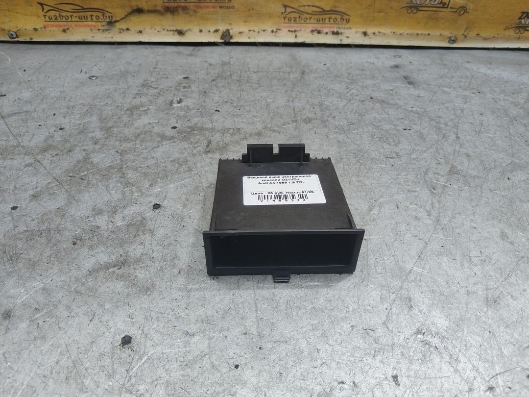 Вещевой ящик центральной консоли O21VDJ Audi A4