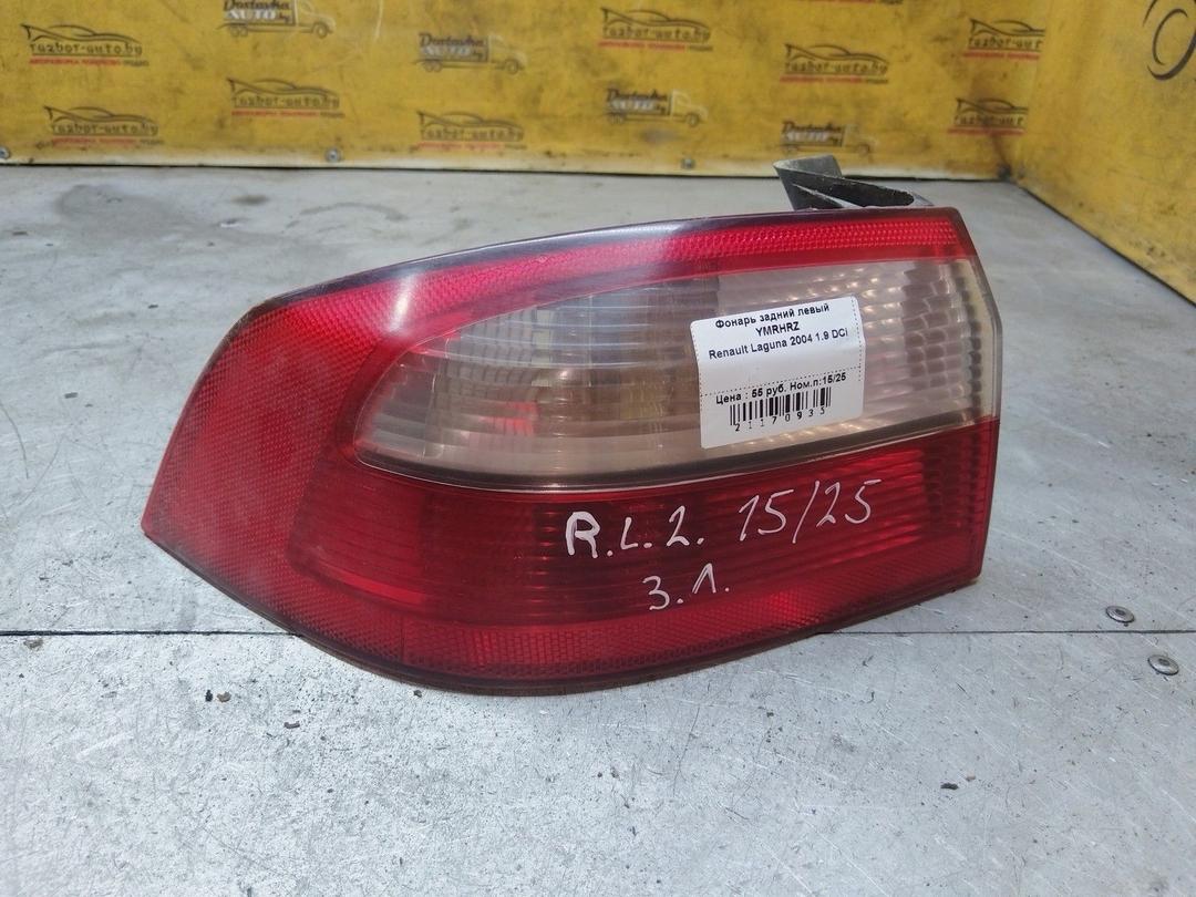 Фонарь задний левый YMRHRZ Renault Laguna