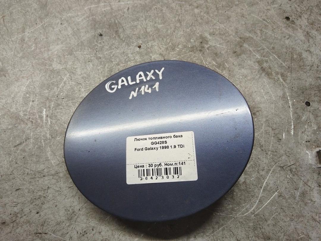 Лючок топливного бака GG428S Ford Galaxy - Фото 1