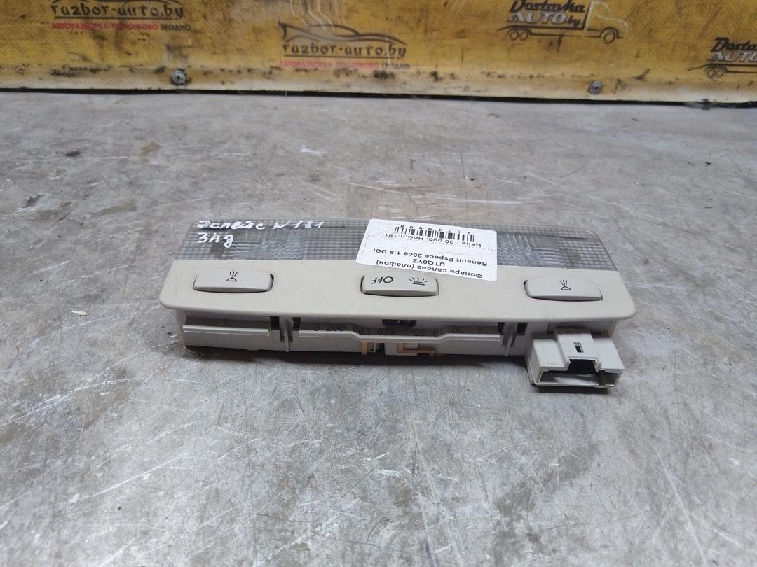 Фонарь салона (плафон) UTQ0YZ Renault Espace купить