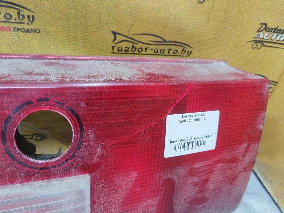 Бленда Z2E2JL Audi 100 купить с доставкой