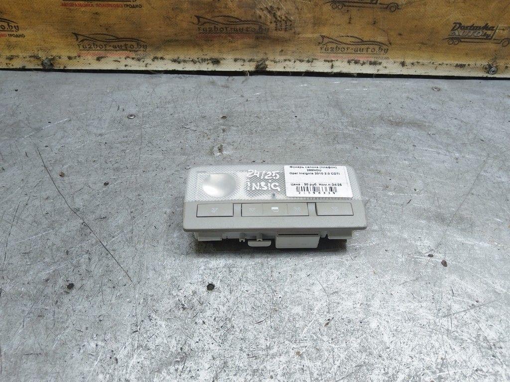 Фонарь салона (плафон) 288NOU Opel Insignia - Фото 1