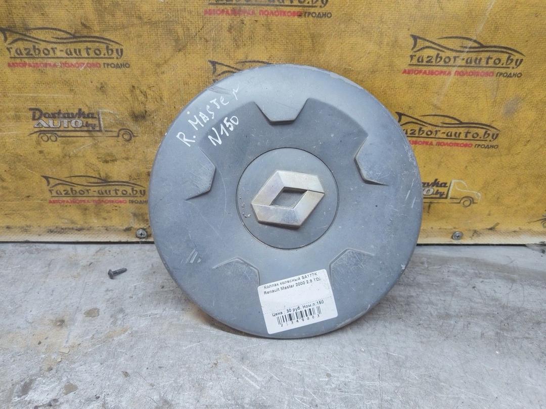 Колпак колесный SA177K Renault Master купить