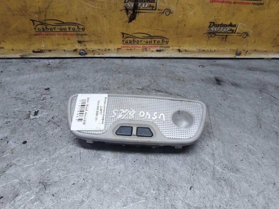 Фонарь салона (плафон) LLGFT1 Volvo S40