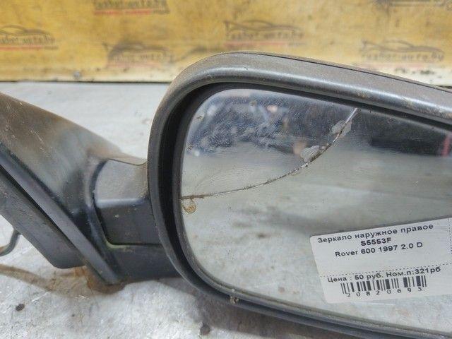 Зеркало наружное правое S5553F Rover 600 купить