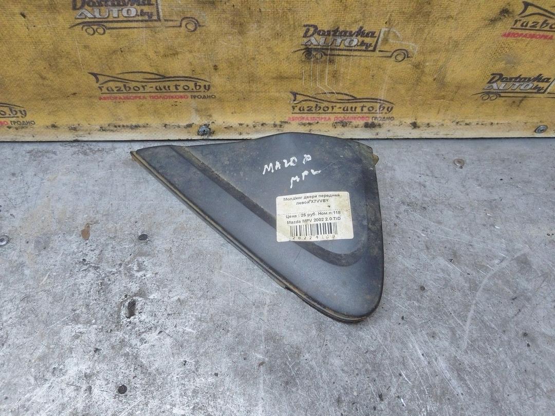 Молдинг двери передней левой X7VVBY Mazda MPV - Фото 1