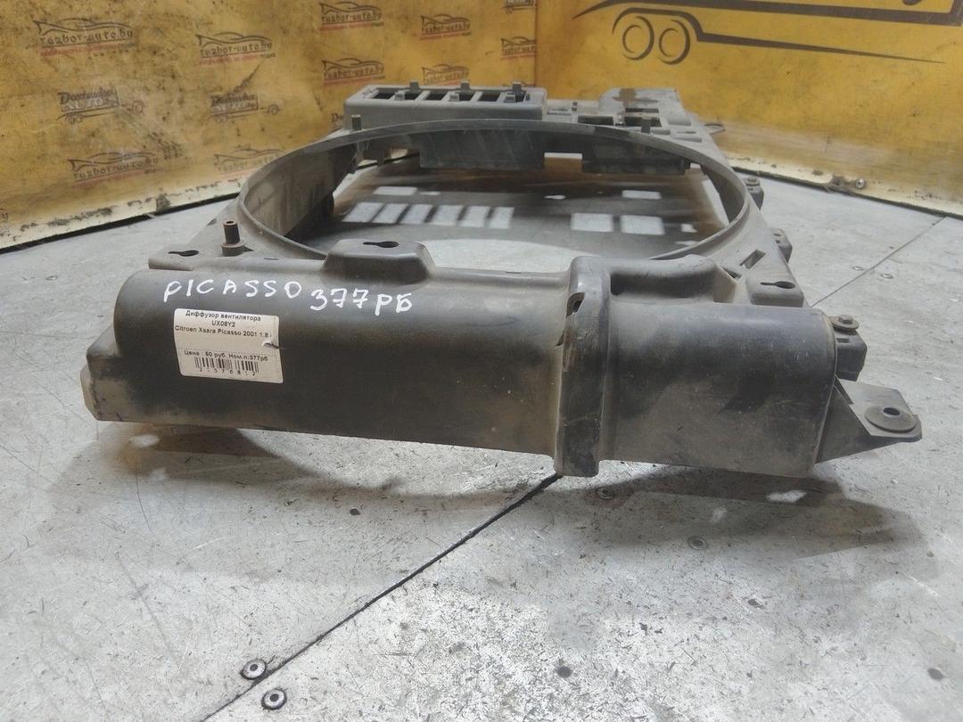 Диффузор вентилятора UX08Y2 Citroen Xsara Picasso - Фото 2