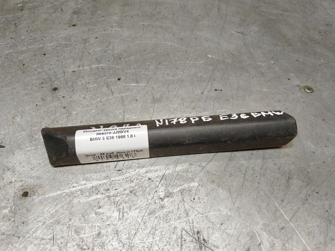 Молдинг крыла переднего левого JJ2GV4 BMW 3 E36