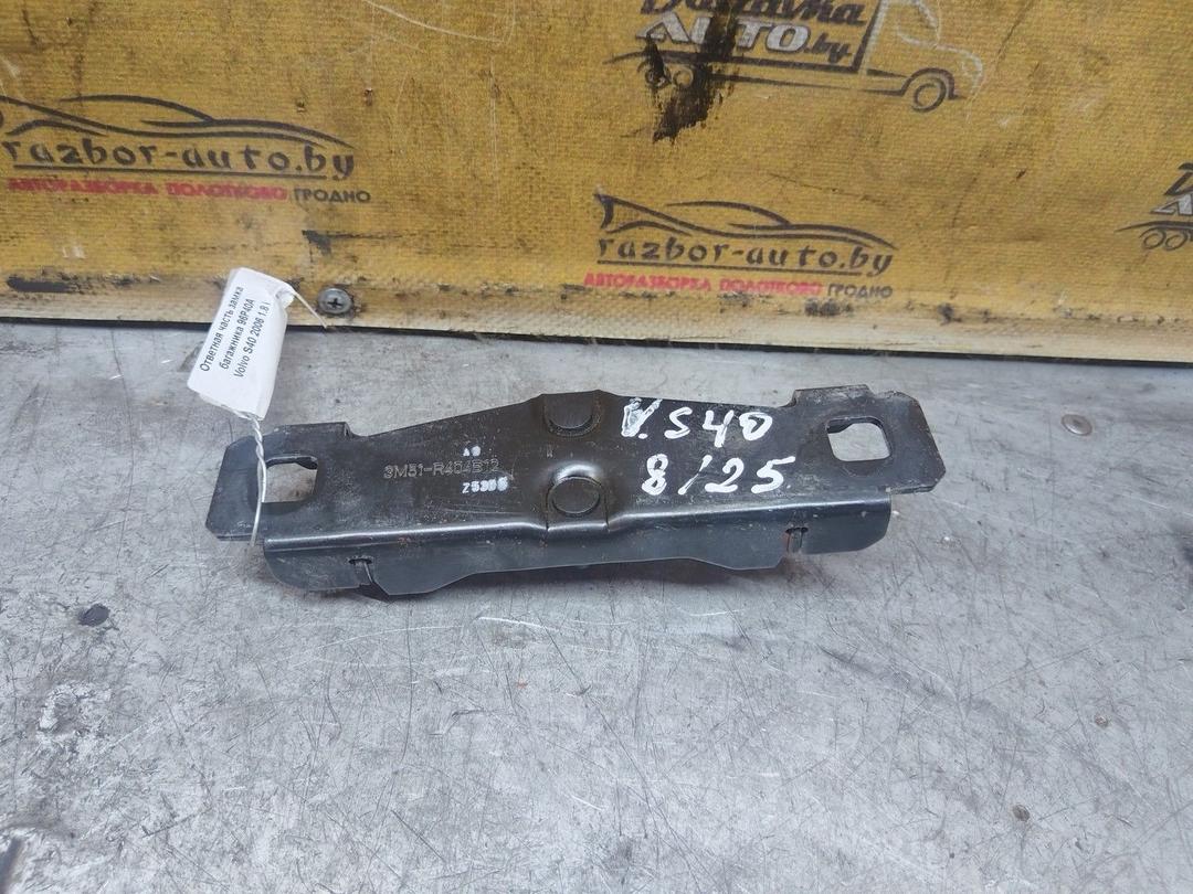 Ответная часть замка багажника 96P40A Volvo S40 - Фото 4