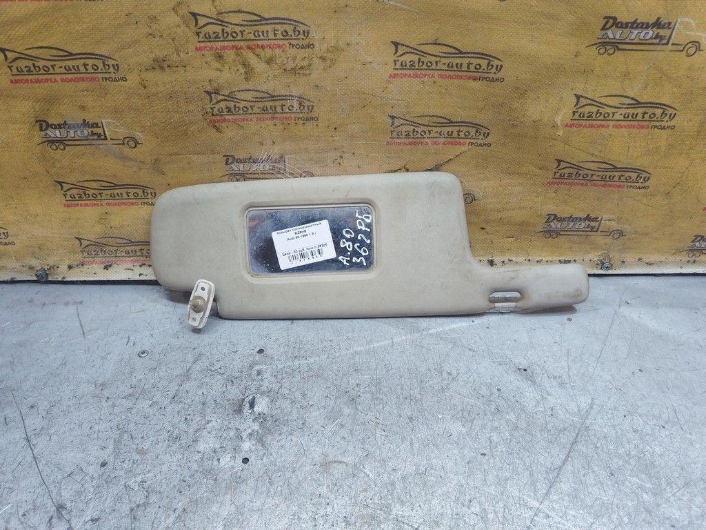 Козырек солнцезащитный 9IZ9HB Audi 80 - Фото 1