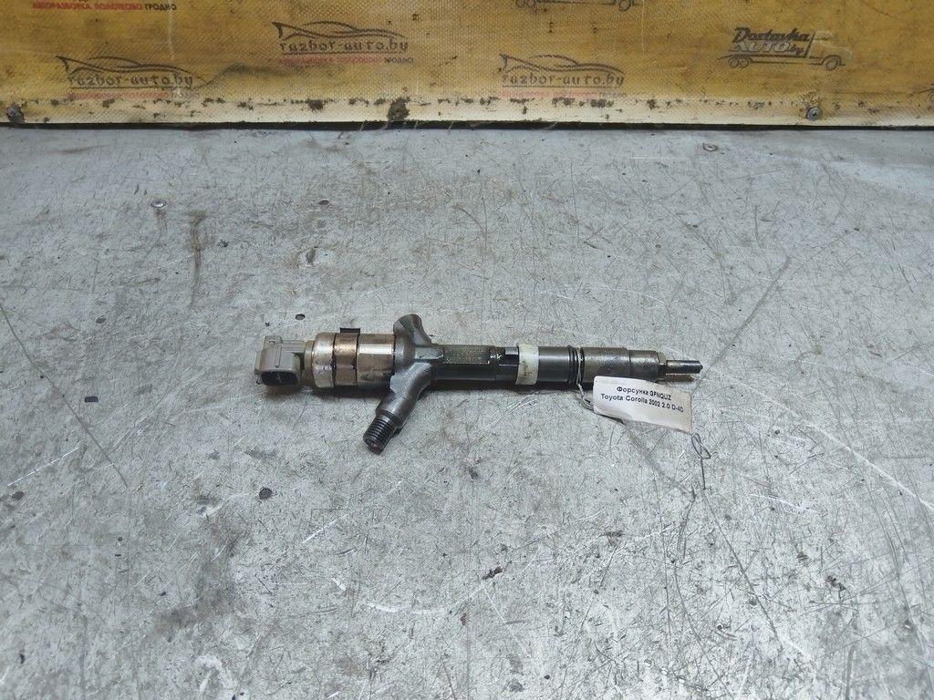 Форсунка GFNQUZ Toyota Corolla - Фото 1