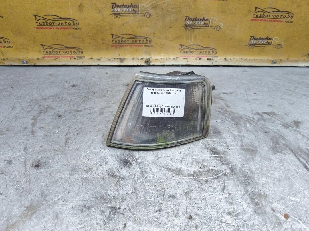 Поворотник левый VU2R36 Seat Toledo