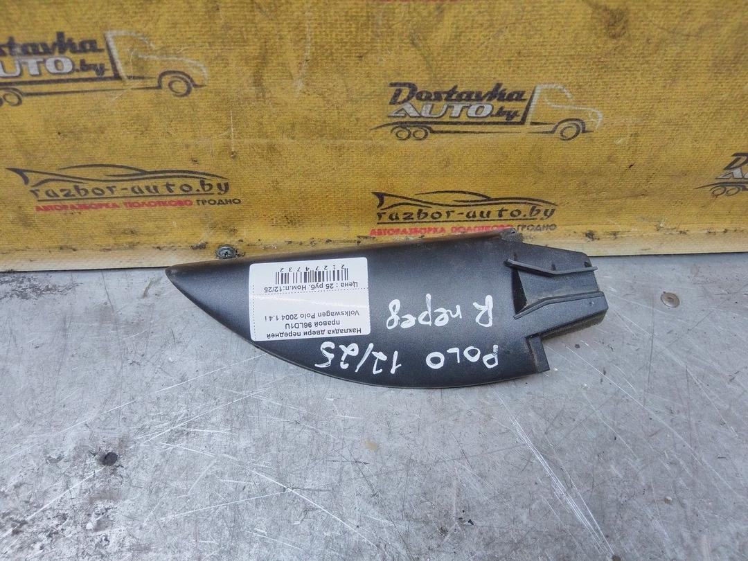 Накладка двери передней правой 96LD1U Volkswagen Polo купить