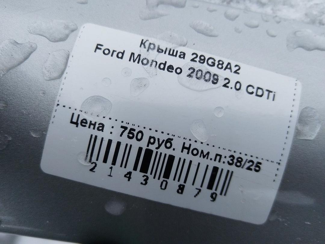 Крыша 29G8A2 Ford Mondeo купить
