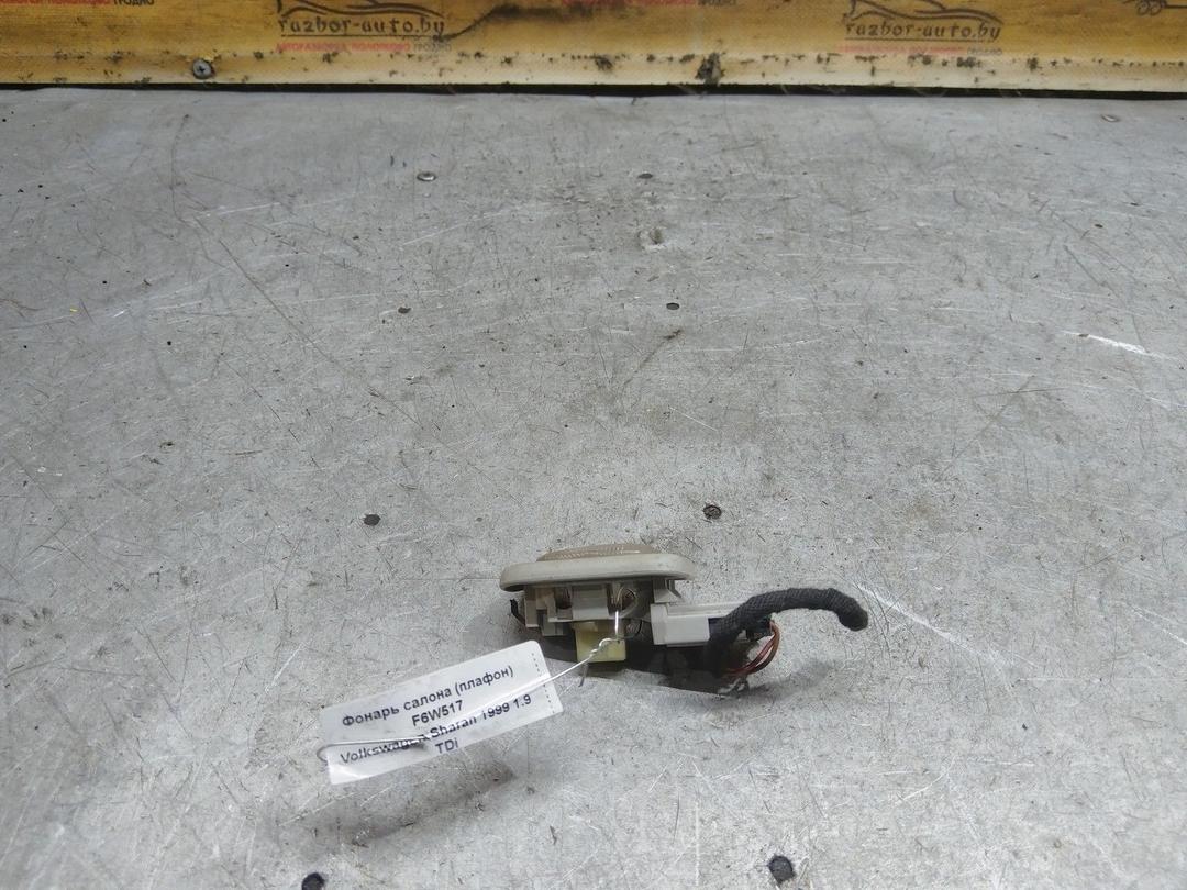 Фонарь салона (плафон) F6W517 Volkswagen Sharan купить с доставкой