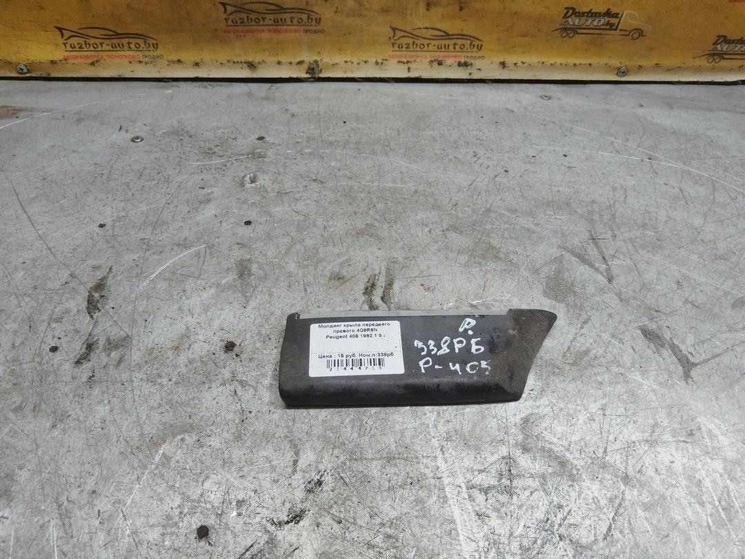 Молдинг крыла переднего правого 4O8R6N Peugeot 405