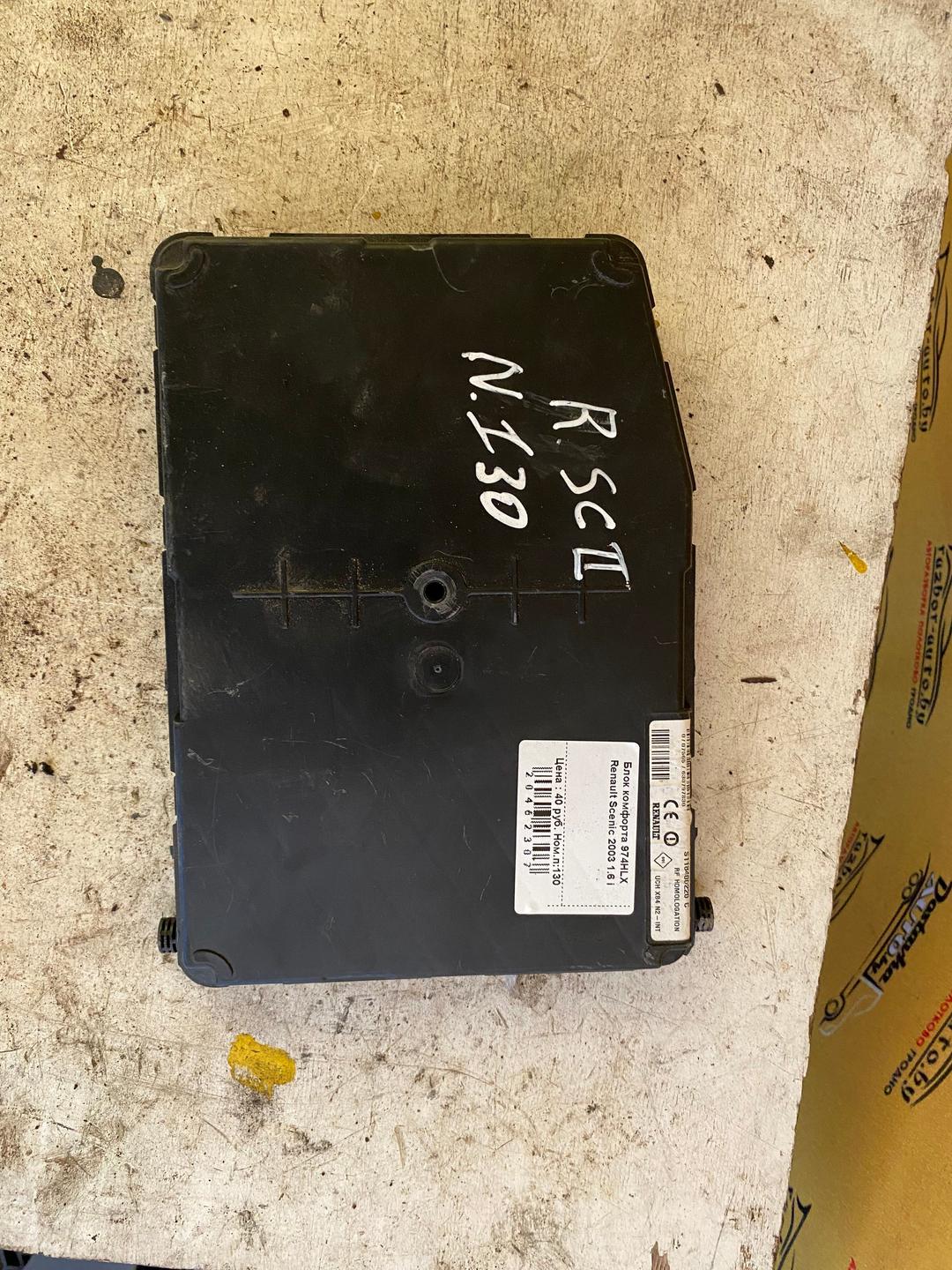 Блок комфорта 974HLX Renault Scenic - Фото 1