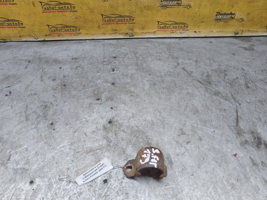 Крепление втулки стабилизатора 2T0EBY Subaru Forester