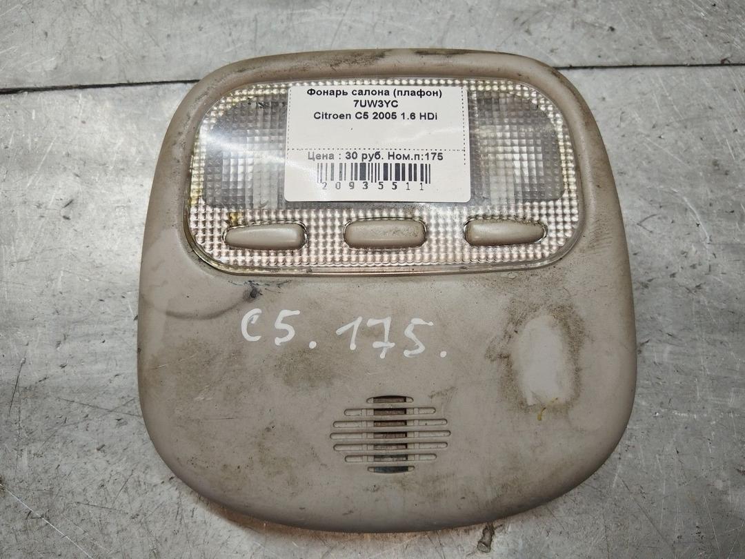 Фонарь салона (плафон) 7UW3YC Citroen C5 - Фото 1