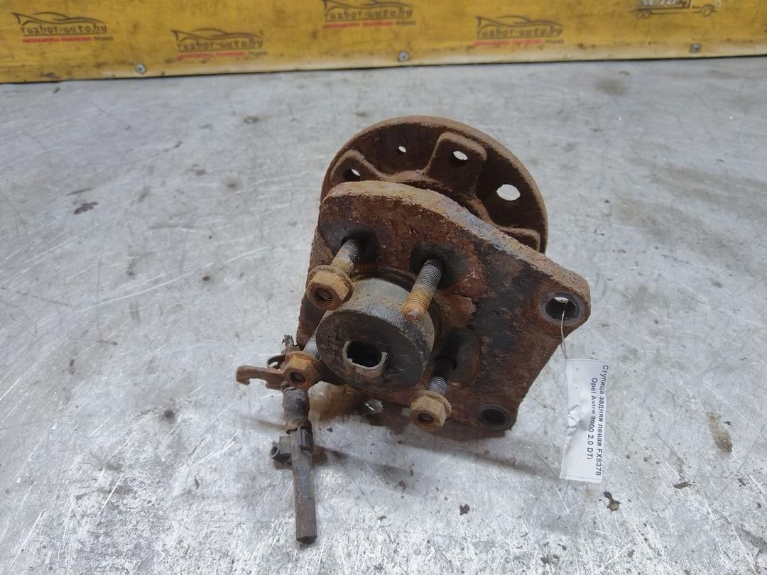 Ступица задняя левая FX8378 Opel Astra купить на авторазборке