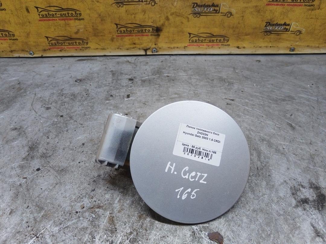 Лючок топливного бака ZHD33N Hyundai Getz купить в магазине запчастей бу